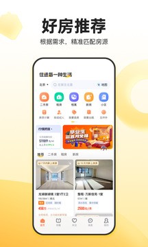我爱我家手机版图4