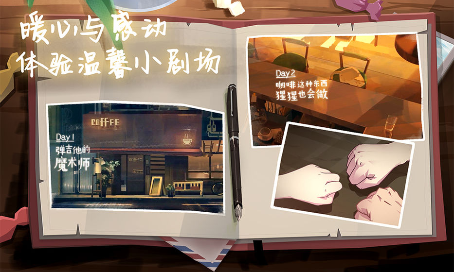 蓝桥咖啡馆游戏图2