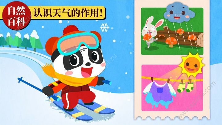 宝宝巴士科学岛游戏完整安卓版下载  v9.32.03.00图1