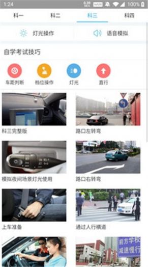宝典驾道app图1