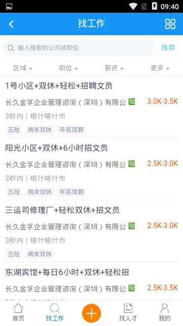大疆招聘app官网版下载  v1.0.1图2