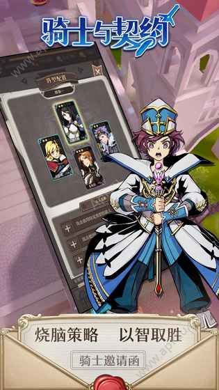 骑士与契约官方图1