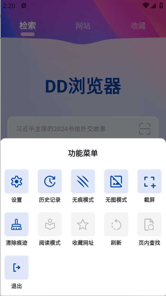 DD浏览器图1