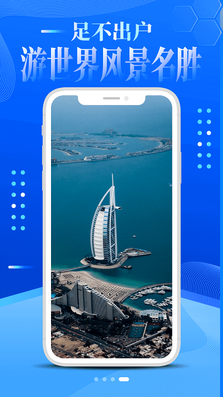 vr世界景点app手机版下载 v2.1.19图1