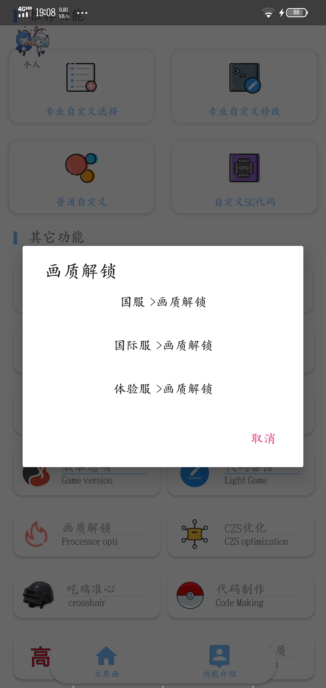 画质大师120帧一键无广告  v2.2图3