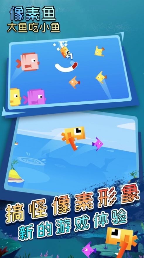 大鱼吃小鱼像素生存小游戏官方安卓版  v1.0图1