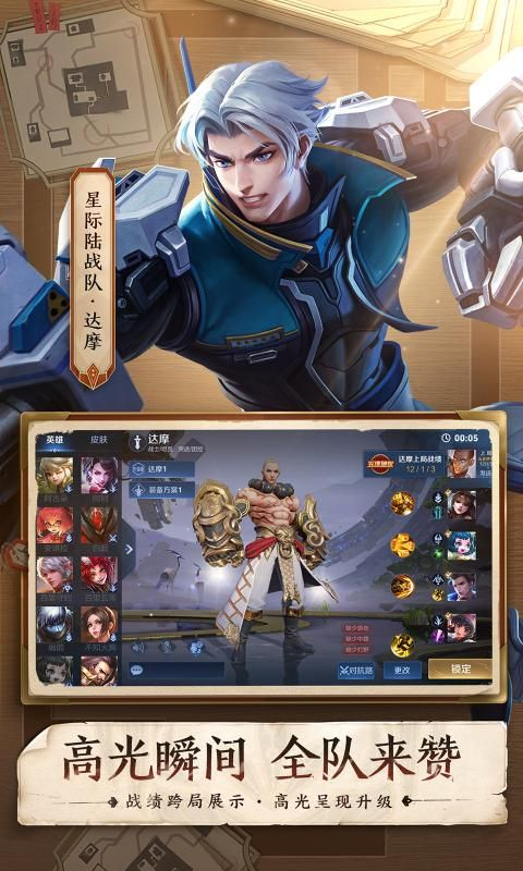 arena of valor传说对决先行服下载安卓最新版 图1