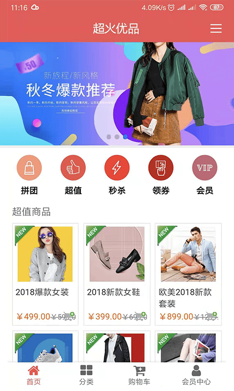 超火优品app邀请码图1