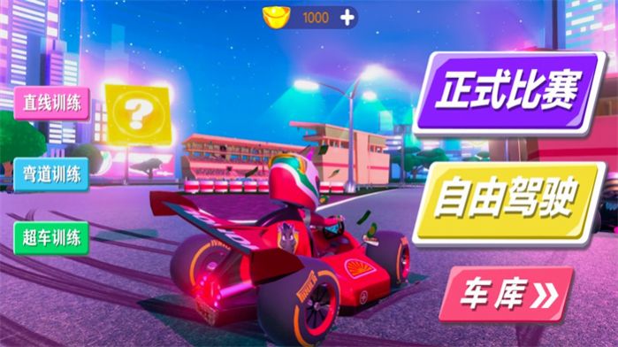 飞车大作战移动版图3