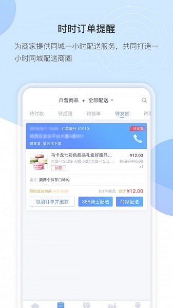 i邻淘商家app图1