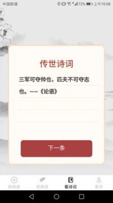 畅看刷刷app手机版  v1.4.2图1