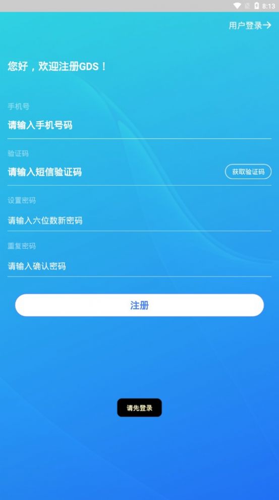 GDS权益转让中心已经正式发布大家可以下载安装图3