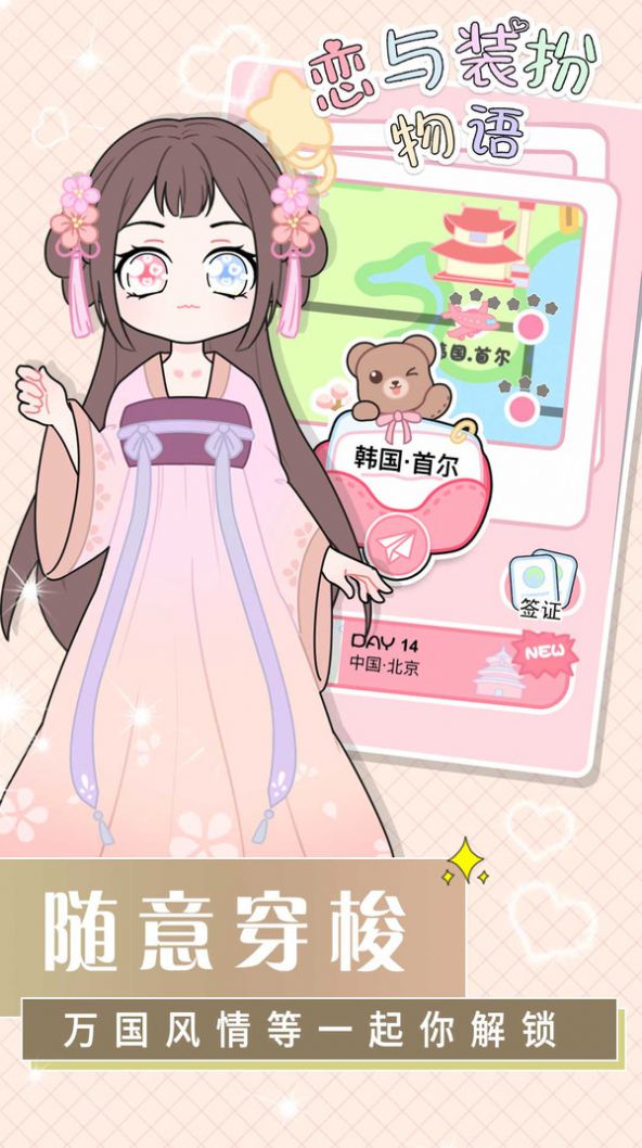 拐个瑶瑶谈恋爱游戏安卓官方版  v2.6.104471图2