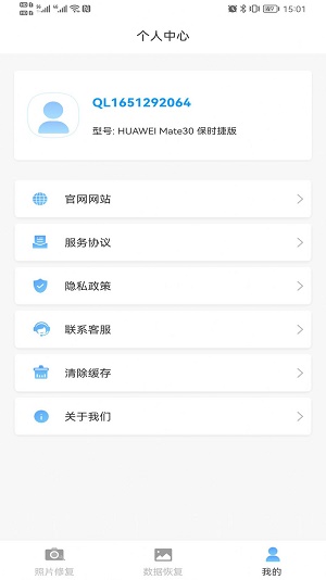 照片智能修复图1