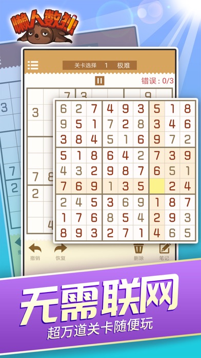 懒人数独游戏图1