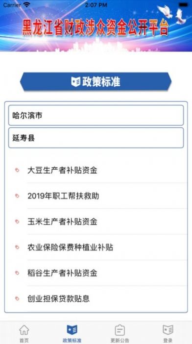 黑龙江省财政涉众资金公开平台app图3