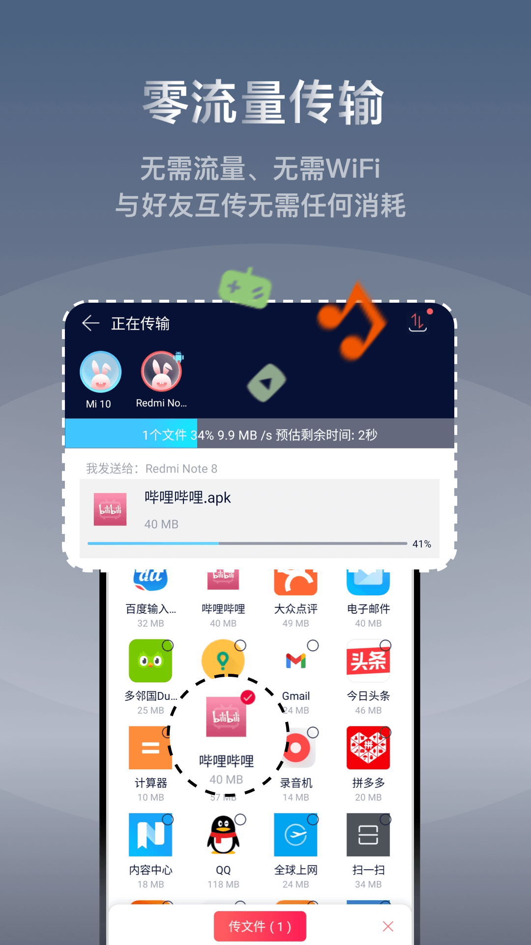 Zapya快牙图2