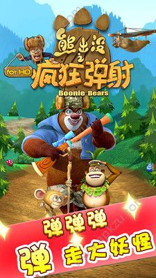 熊出没之疯狂弹射手机游戏  v27.9图4