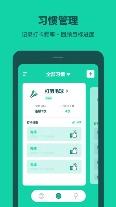打卡习惯养成app图2