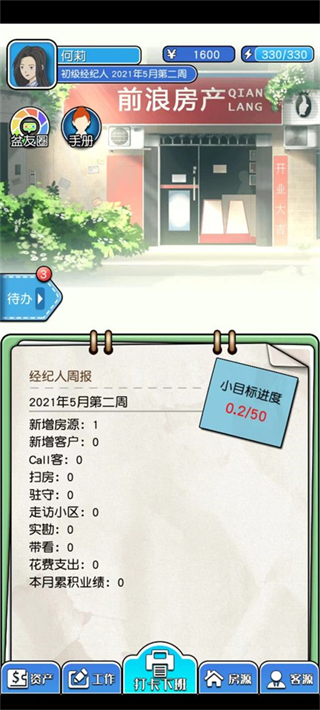 您好买房嘛折相思图1