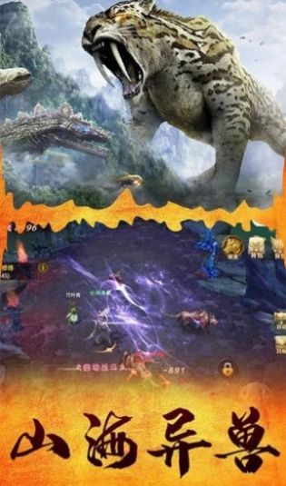 骨鲲之山海经3D手游图1