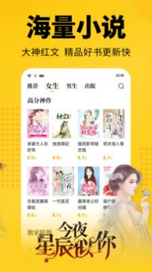 九猫小说app手机版  v1.0图1