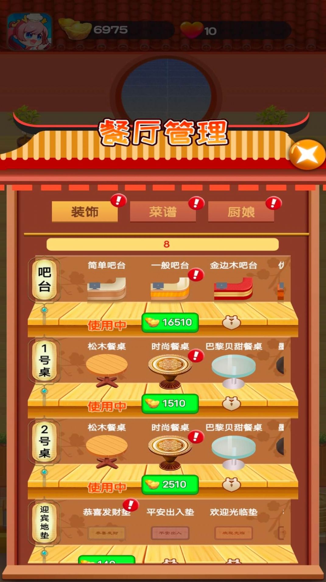 叫我大厨游戏图1