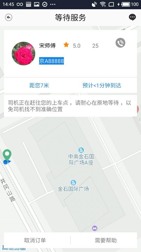 一键出行官方版图3