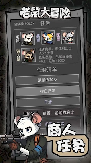 老鼠大冒险安卓版图1
