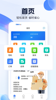 货车联货主端货车联货主端最新版图1