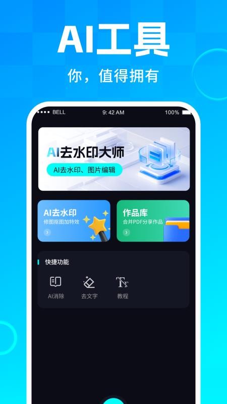 AI去水印大师图1