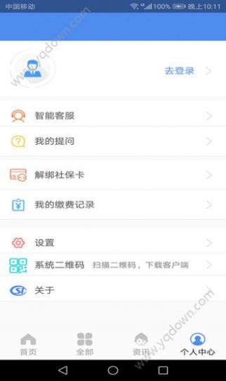 民生山西app下最新版本安装  v2.0.0图1