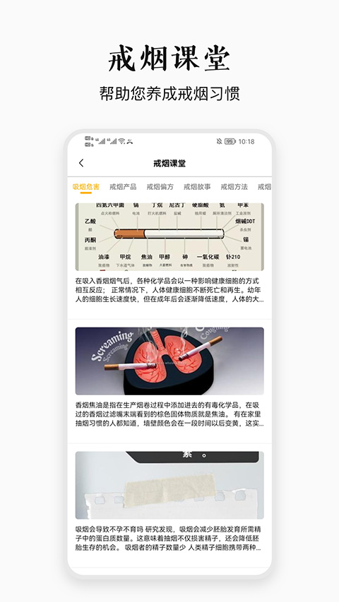 今日戒烟手机版图4