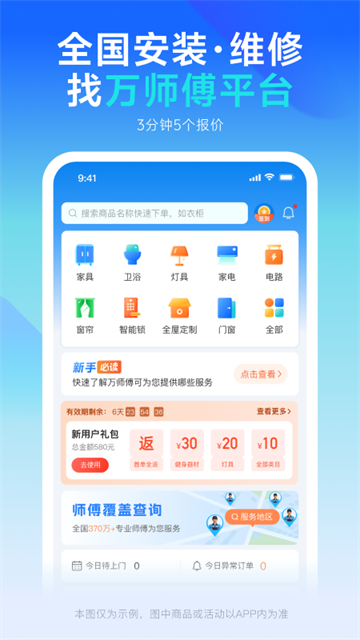 万师傅企业版图5
