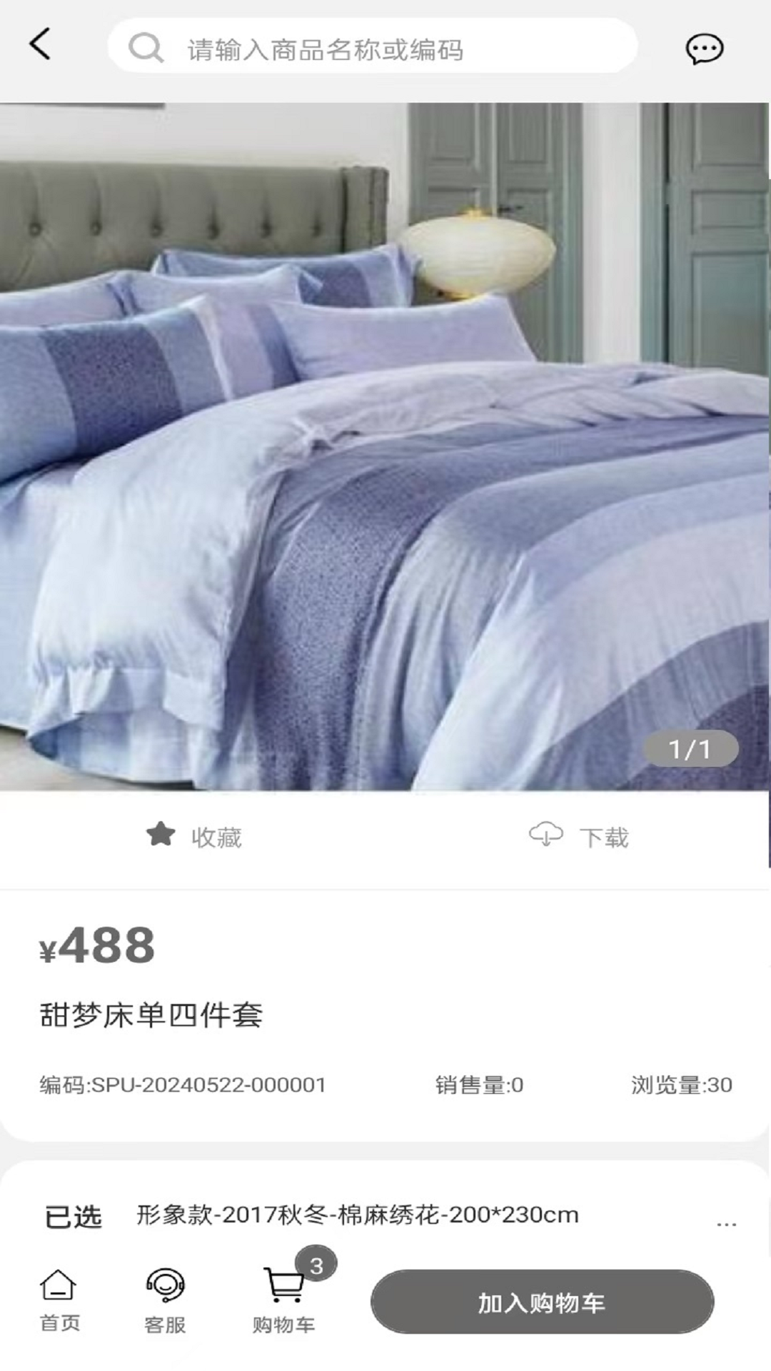 晚安家纺图2