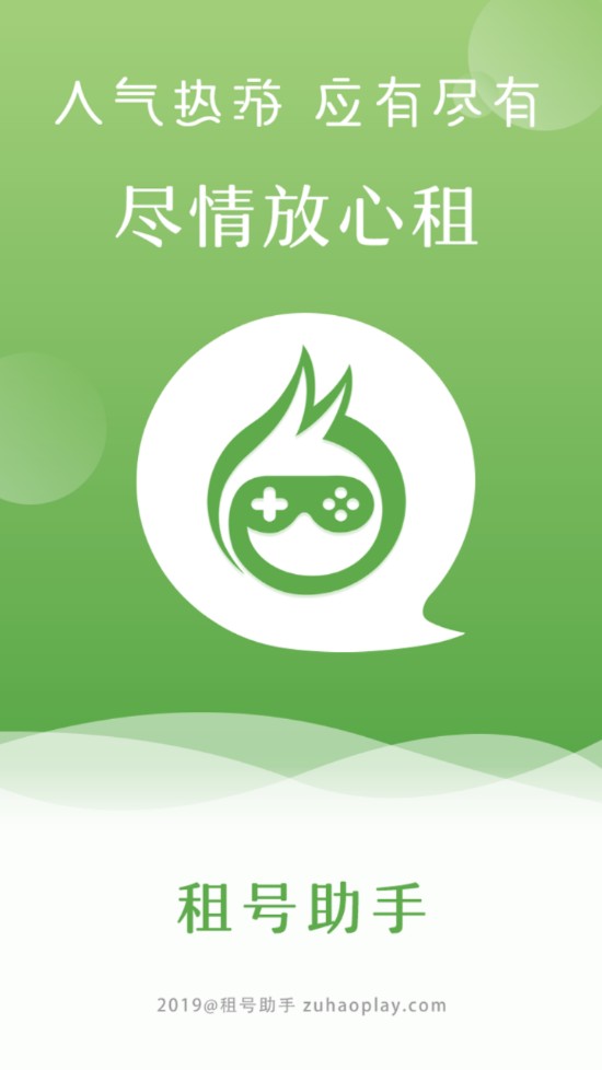 租号助手注册账号地址app下载  v1.0图4