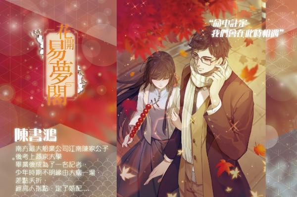 花开易梦阁手游图2