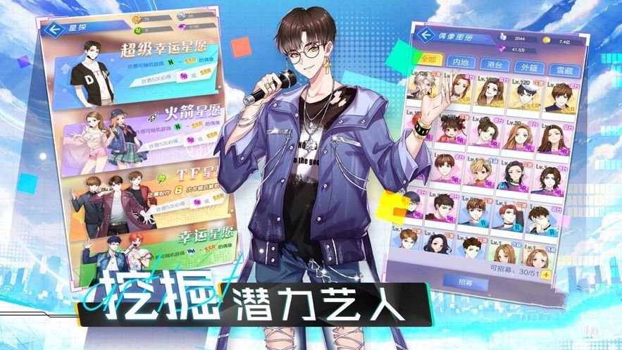 明星经纪人类手游合集