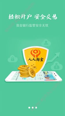 人人淘金APP图2