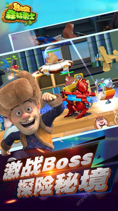 熊出没森林勇士游戏官方下载安卓版  v1.0.0图1