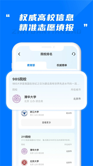 阳光高考网志愿填报安卓版图3