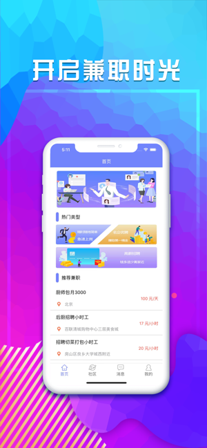 舍得赚兼职app官方手机版  v1.0图4