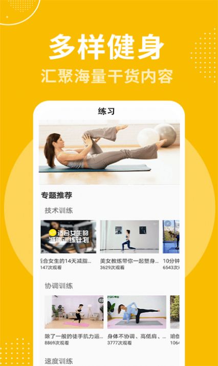 跟练健身视频app手机版下载  v1.0.4图3