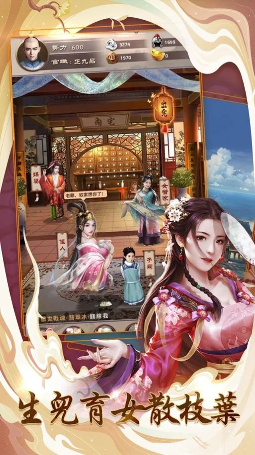 想入妃妃手游图2