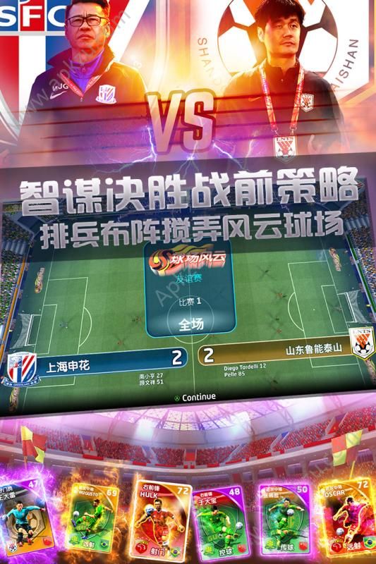 球场风云游戏官网最新版  v108.047图2