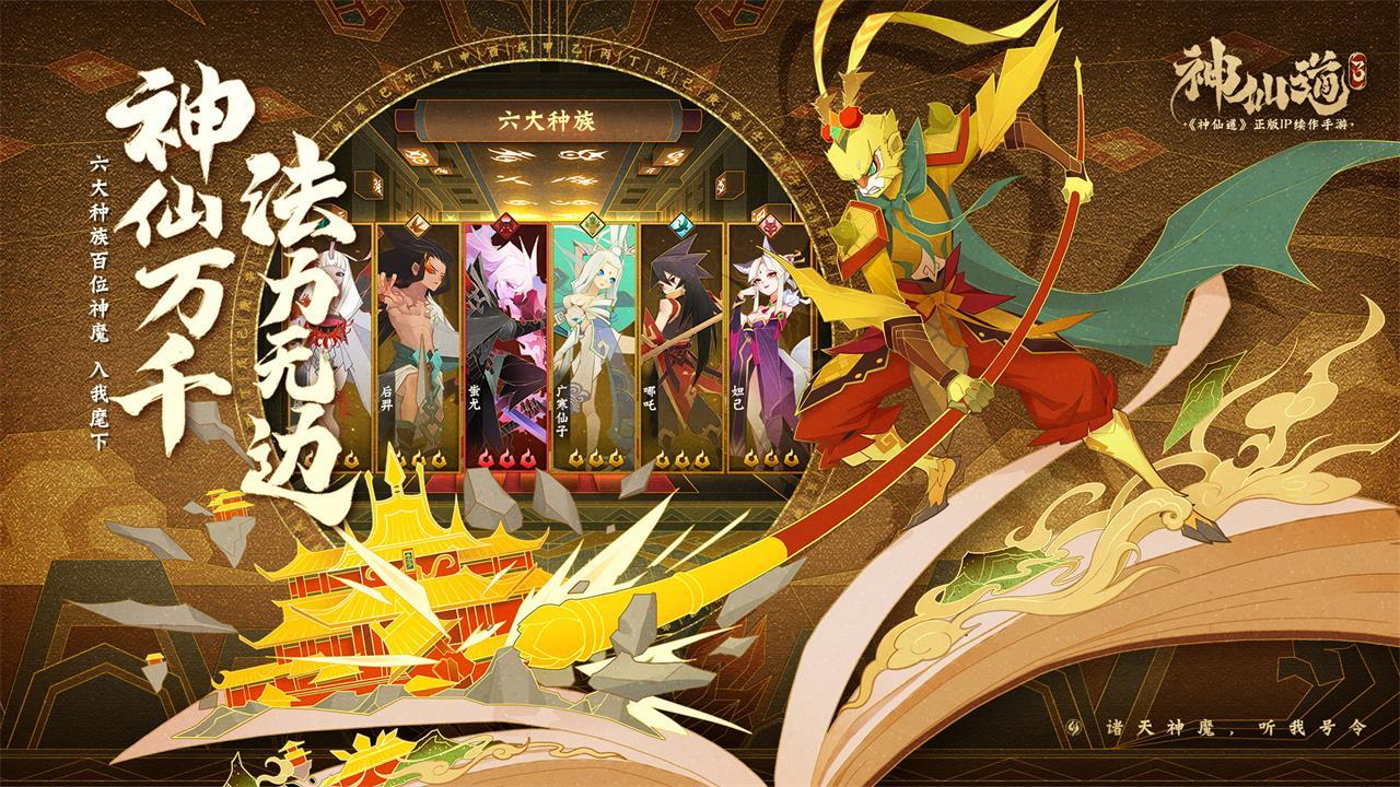 神仙道题材系列手游合集