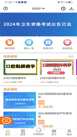 张博士医考掌上课堂图5