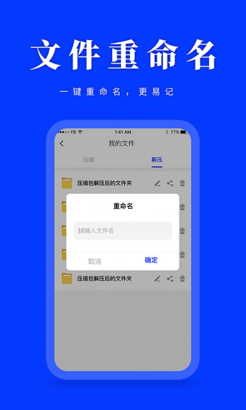 云川压缩解压app图1