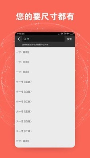 酷炫证件照app手机正式版  v1.0.1图2