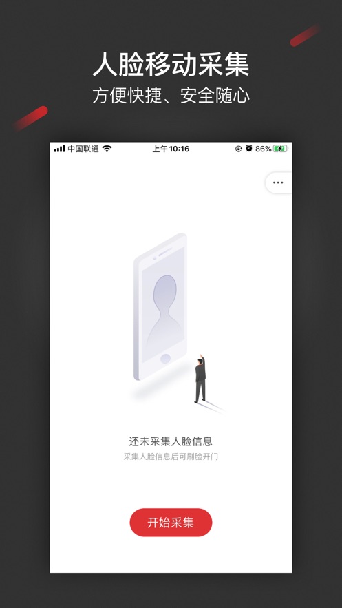 人脸采集app图1